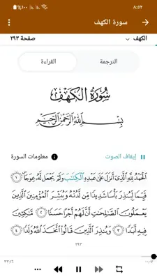 القرآن الكريم - إستماع و قراءة android App screenshot 3